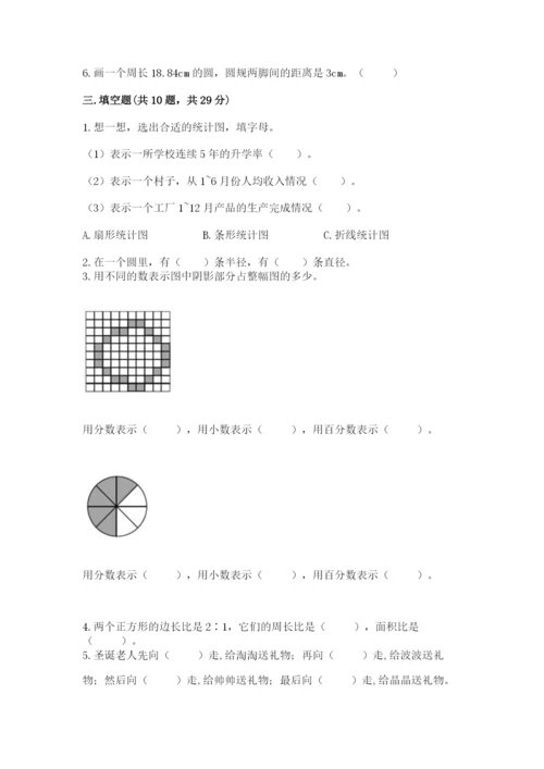2022六年级上册数学期末考试试卷附参考答案（预热题）.docx