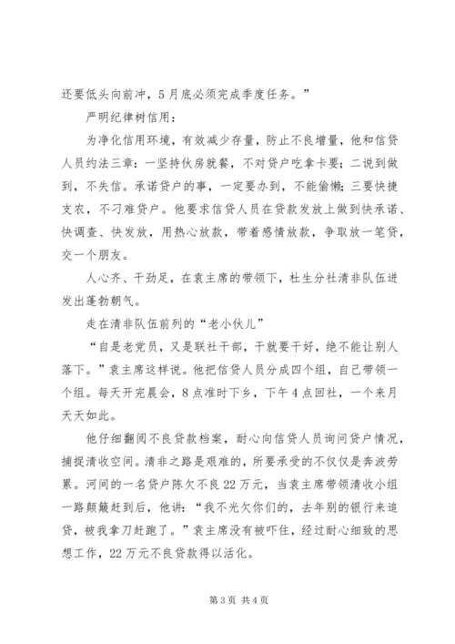 信用联社工会主席先进事迹材料 (6).docx