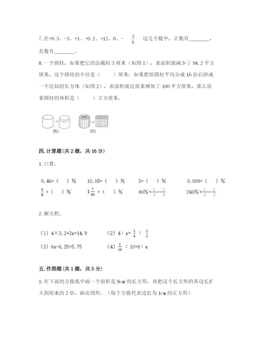 小升初数学期末测试卷完美版.docx