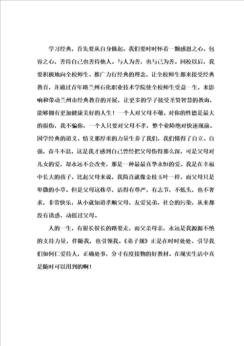 国学经典学习心得