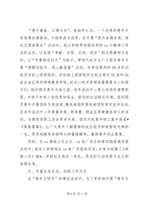 优秀团干部主要事迹材料【三篇】.docx