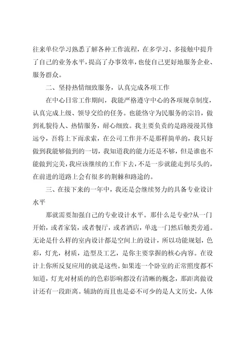 室内设计师年终工作总结模板5篇