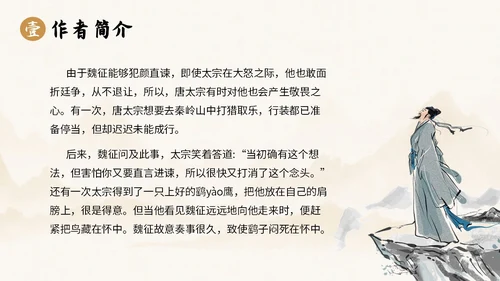 中国风水墨简约说课谏太宗十思疏课件PPT模板高中必修下册