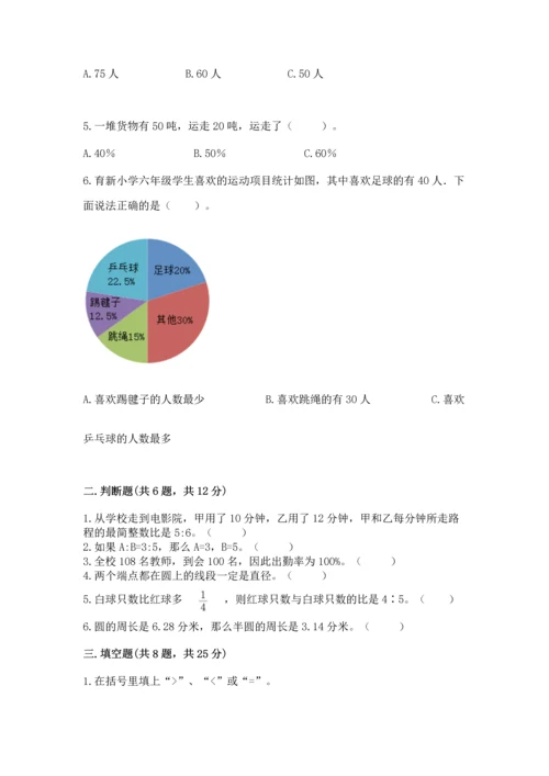 小学数学六年级上册期末测试卷（综合题）word版.docx
