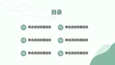 绿色小清新几何形状教学课件目录PPT模板