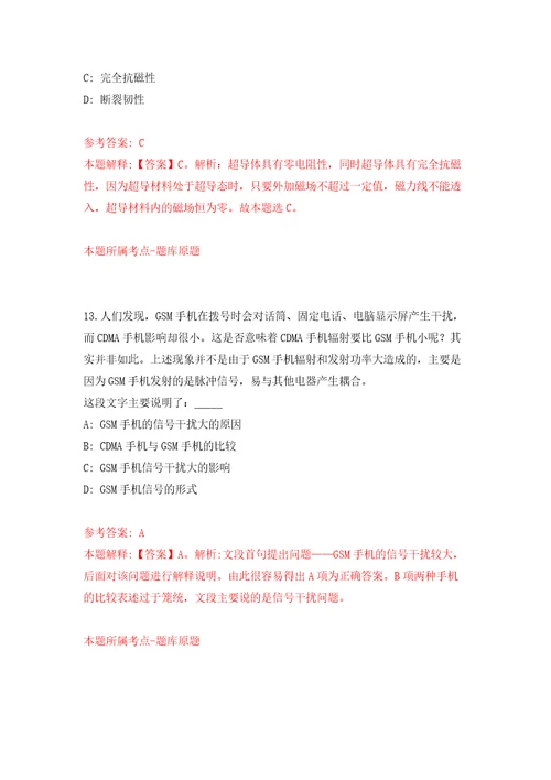 河北廊坊大城县社区工作者招考聘用51人自我检测模拟卷含答案解析5