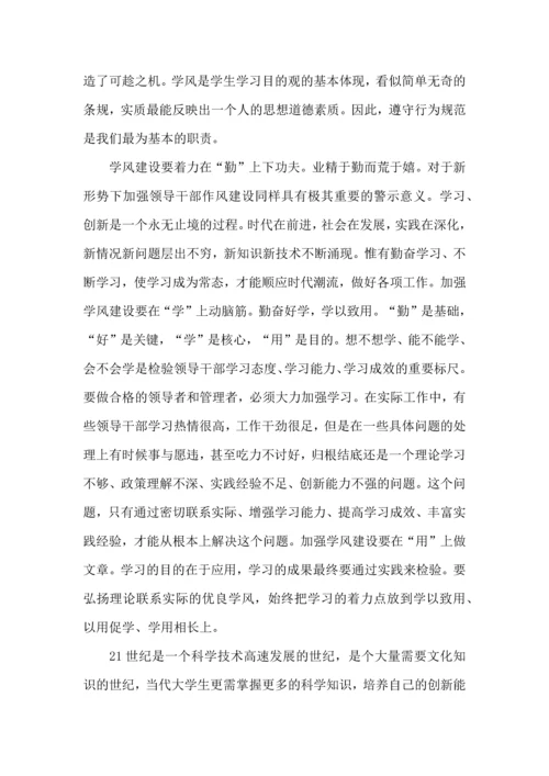 有关学风建设心得体会（6篇）.docx
