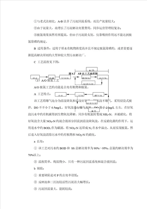 三沟式氧化沟标准工艺优秀毕业设计