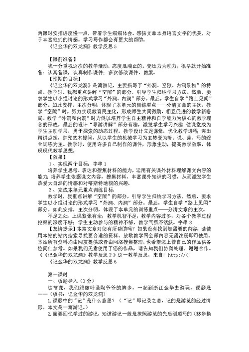 《记金华的双龙洞》教学反思