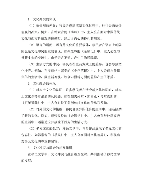 文化冲突与融合在移民文学中的体现