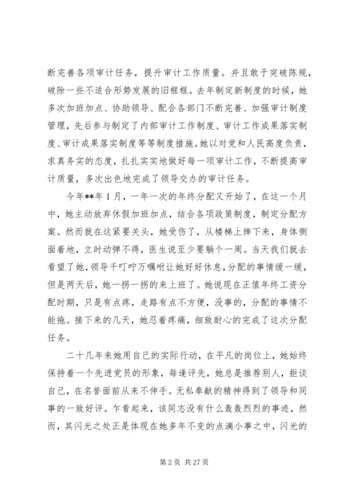 我身边的优秀共产党员先进事迹材料范文12则.docx