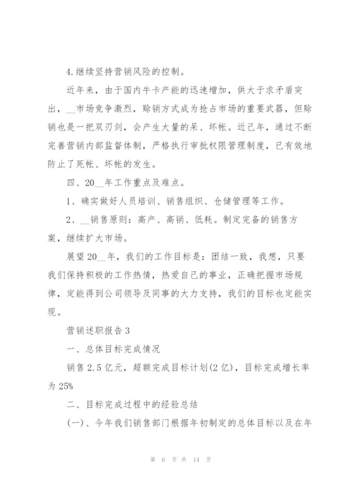 营销部统计员个人述职报告.docx