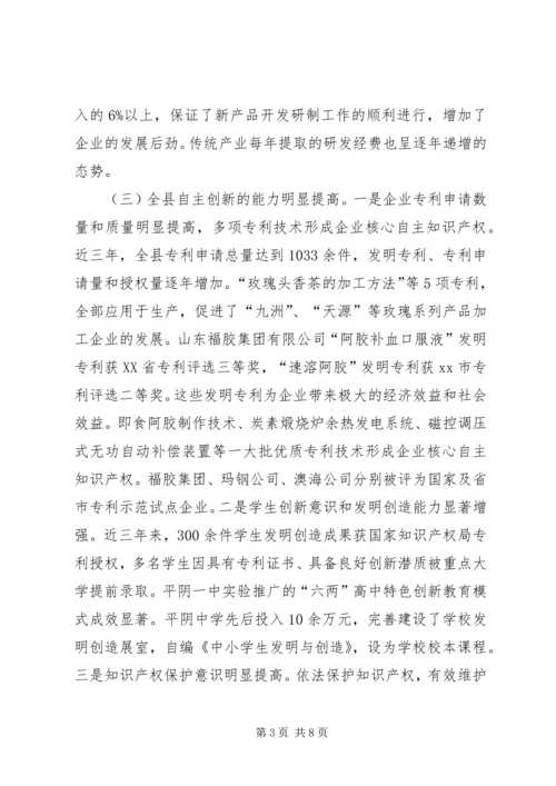 县自主创新能力调研报告.docx