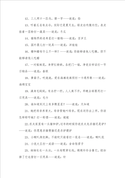 2021年经典儿童谜语及答案儿童谜语大全及答案100个