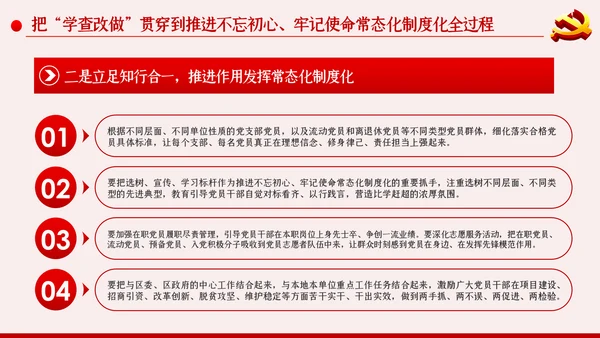 不忘初心牢记使命常态化制度化试点工作PPT