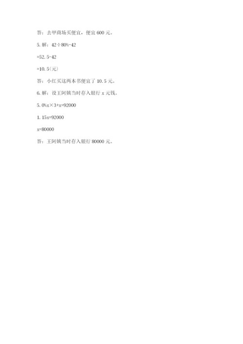 小升初六年级期末试卷附参考答案【突破训练】.docx