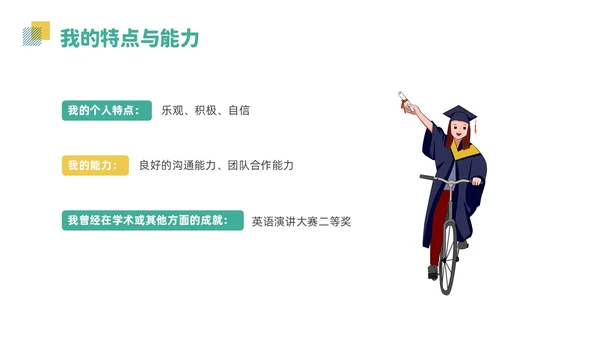 绿色清新风大学开学自我介绍课件