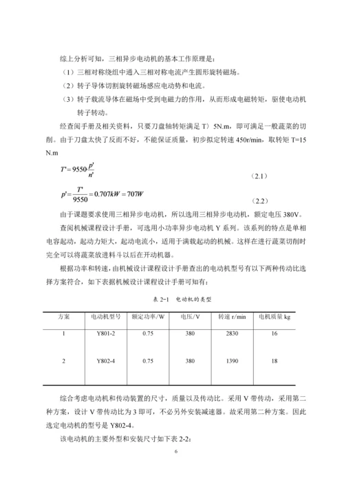 多功能切菜机的设计论文(含全套图纸).docx