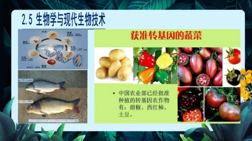 开学第一课+致同学们-【大单元教学】2023-2024学年七年级生物上册同步备课系列（人教版）(共2