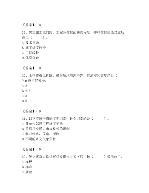 2023年施工员装饰施工专业管理实务题库达标题