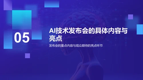 紫色科技风通用行业AI发布会PPT模板