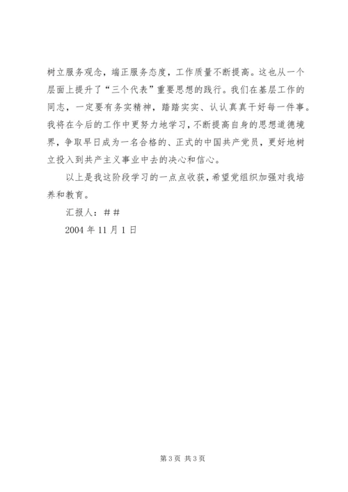 思想汇报兼学习心得 (10).docx