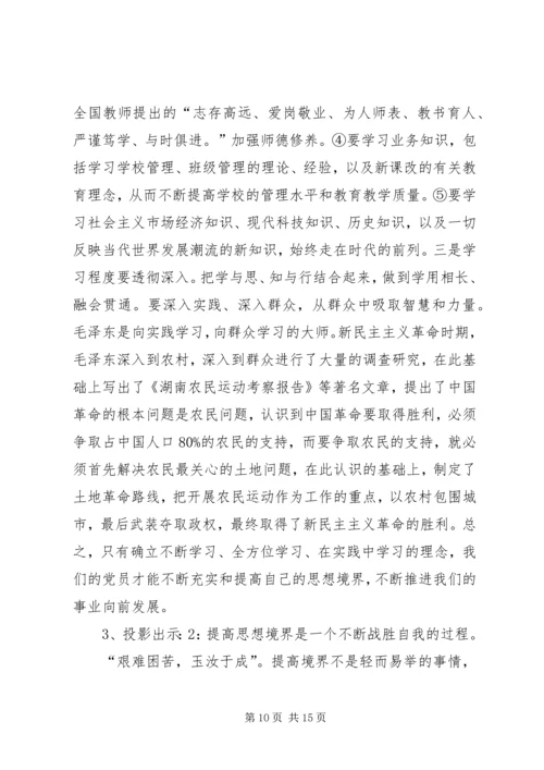 提高党员思想党课讲稿 (2).docx