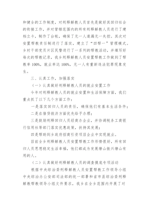 安置帮教工作总结.docx