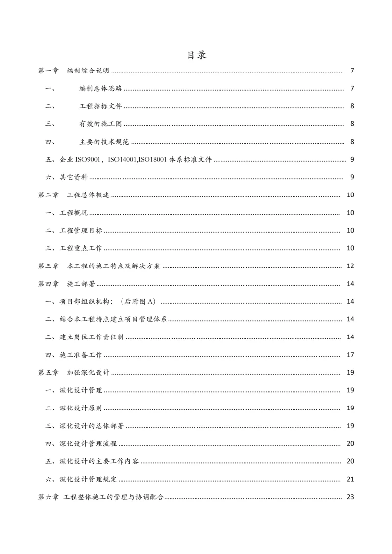 北京方正奥德中芯大厦办公区精装修工程施工组织设计.docx