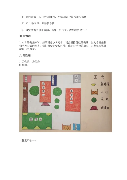 部编版三年级上册道德与法治期中测试卷及参考答案（轻巧夺冠）.docx
