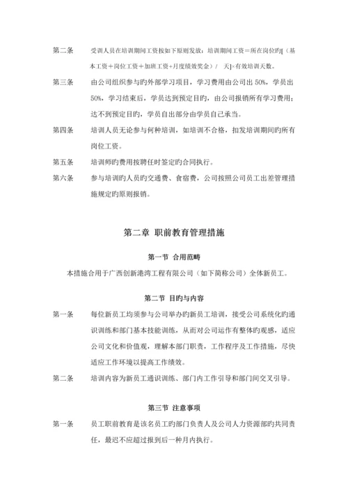 公司员工培训新版制度样板.docx