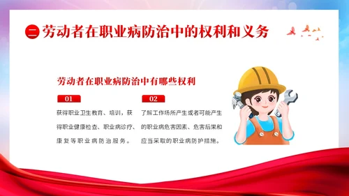 职业病防治法宣传周职业病预防知识培训PPT课件