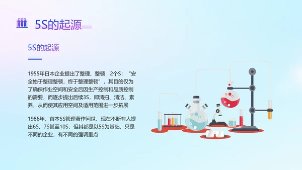 蓝色渐变简约风实验室5s管理培训ppt