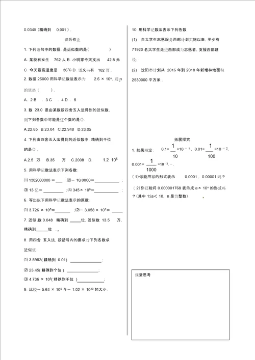 山东省无棣县鲁北高新技术开发区七年级数学上册第一章有理数1.5有理数的乘方1.5.2科学记数法1.5.3近似数课