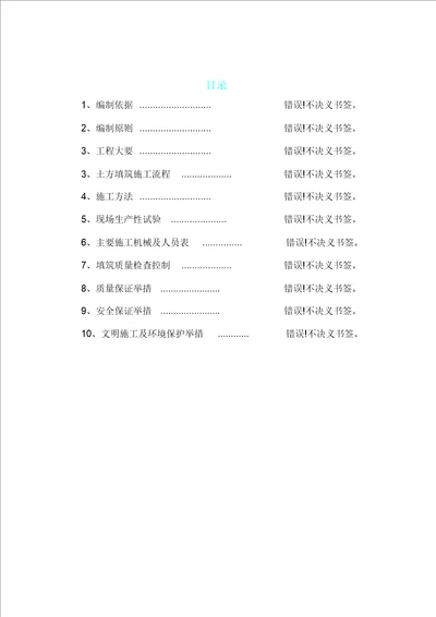 土石方填筑专项施工方案