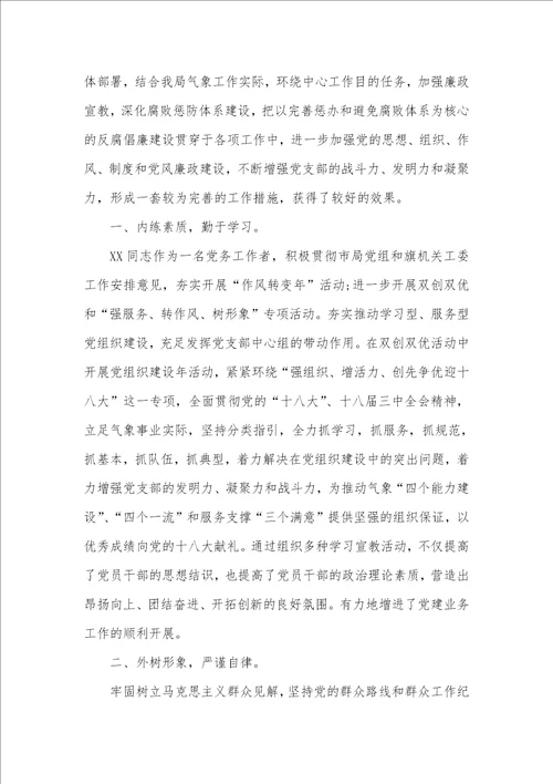 推荐优异党员的汇报