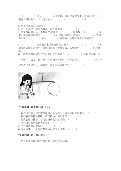 教科版小学三年级上册科学期末测试卷含完整答案（各地真题）.docx