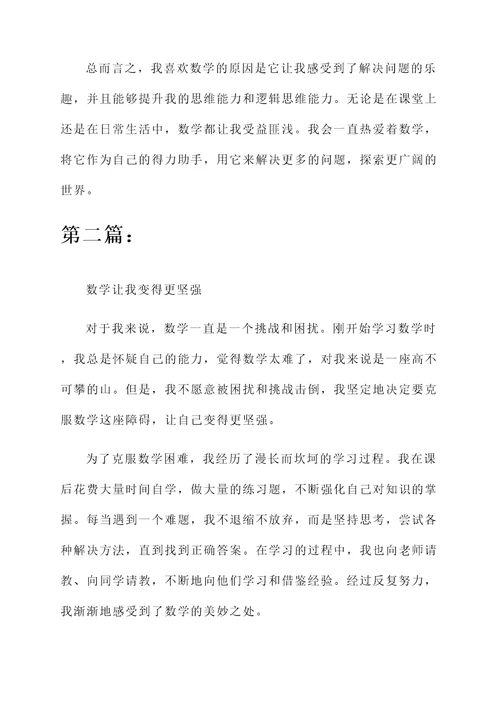 老师教数学科目之感想