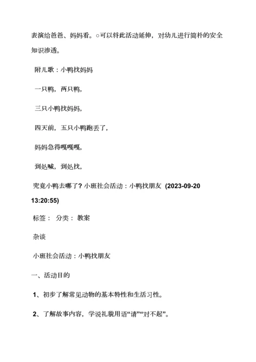 社会领域教案小班.docx