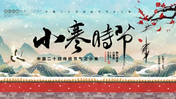 小寒时节冬季通用PPT模板