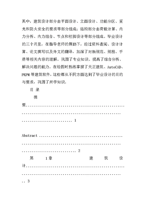 钢结构毕业设计