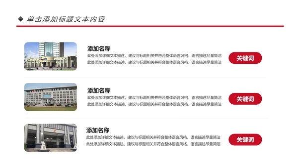 红色简约大气中国人民检察院汇报PPT模板