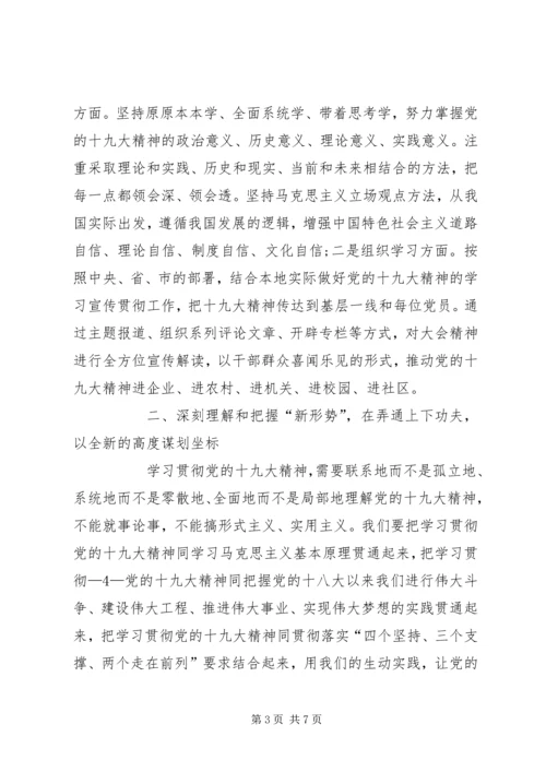 学习贯彻党的十九大精神专题研讨班学习心得体会.docx