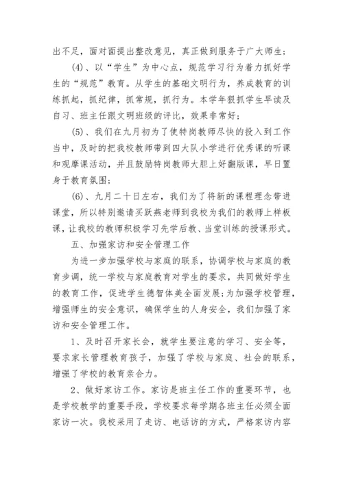 2023年学校教育教学工作总结范文.docx