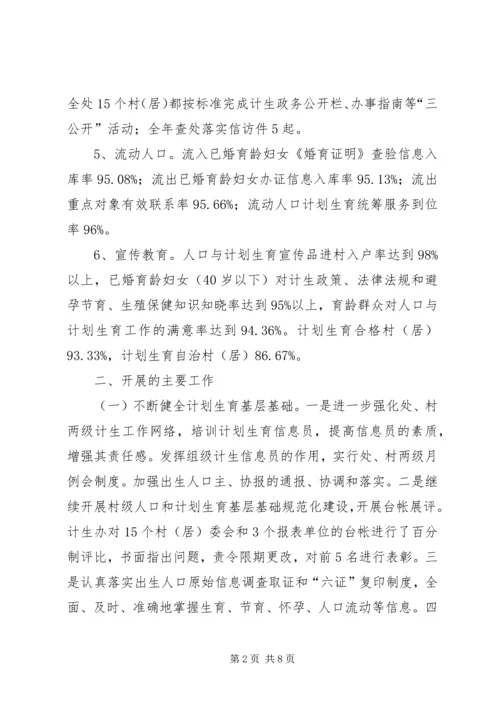 人口计生目标管理自查汇报材料.docx