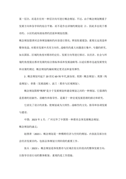 概念性规划和总规控规和详规等有何区别.docx