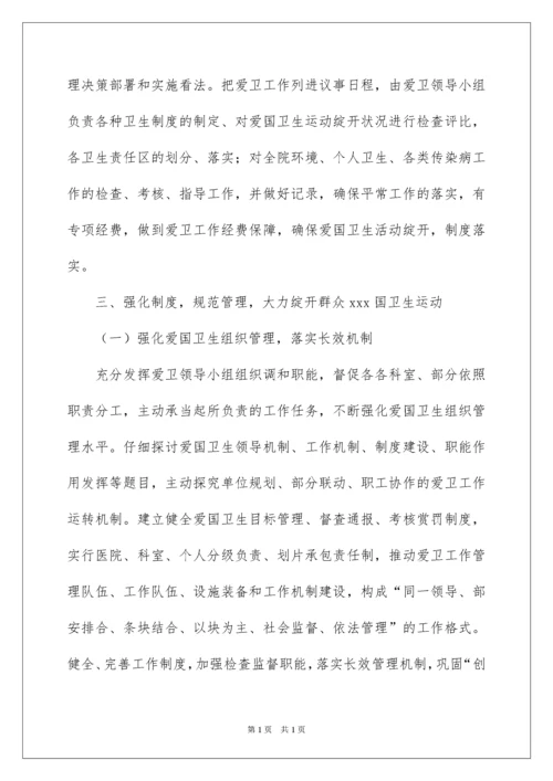 2022医院爱国卫生工作计划_2.docx