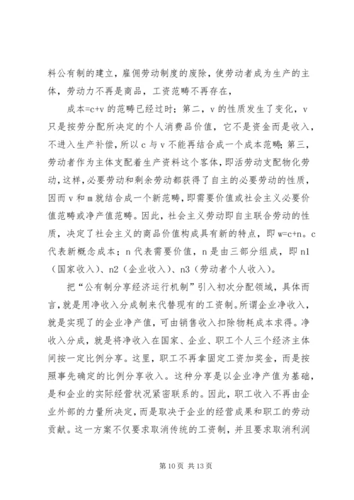 关于收入分配与收入差距的演讲稿 (3).docx