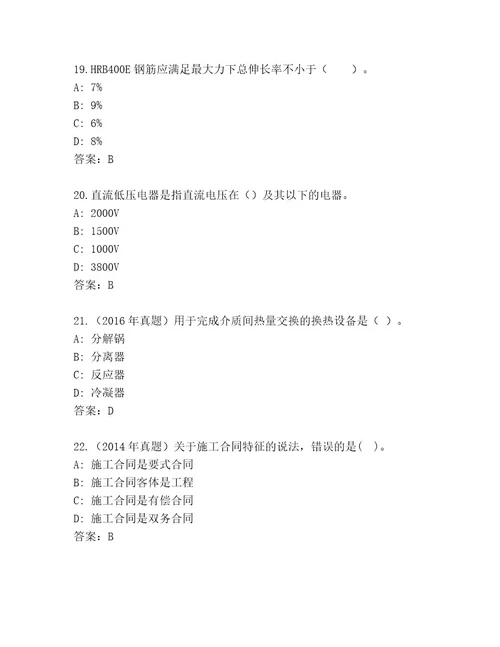 2023年国家二级建筑师考试精品题库必考题