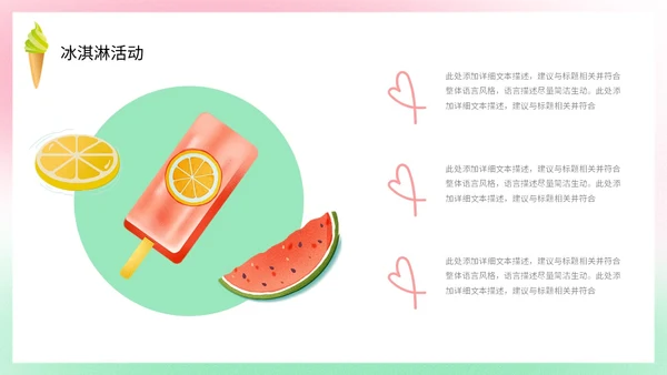 弥散风盛夏消暑冰淇淋甜筒冷饮宣传PPT